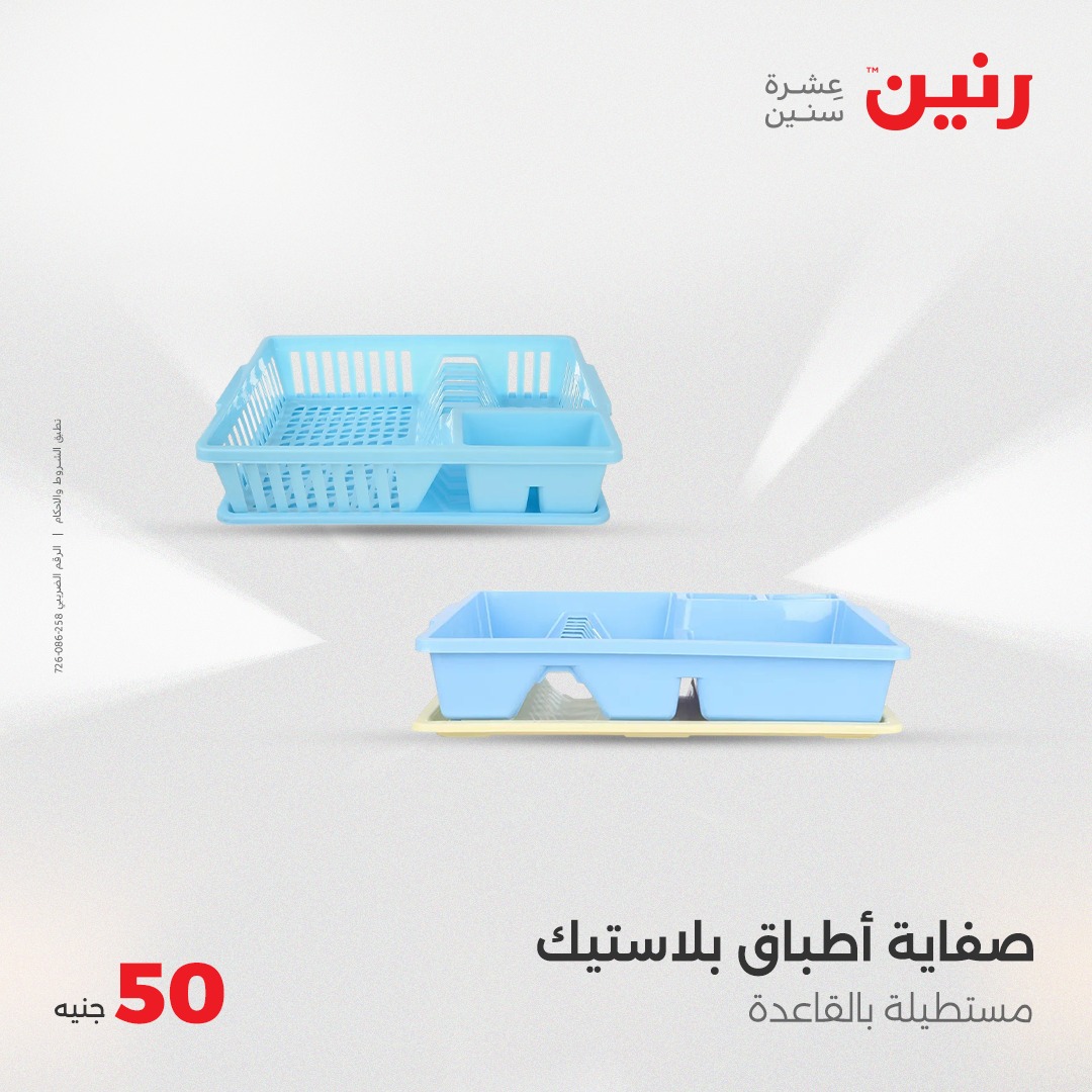 raneen offers from 7may to 5may 2025 عروض رنين من 7 مايو حتى 5 مايو 2025 صفحة رقم 25